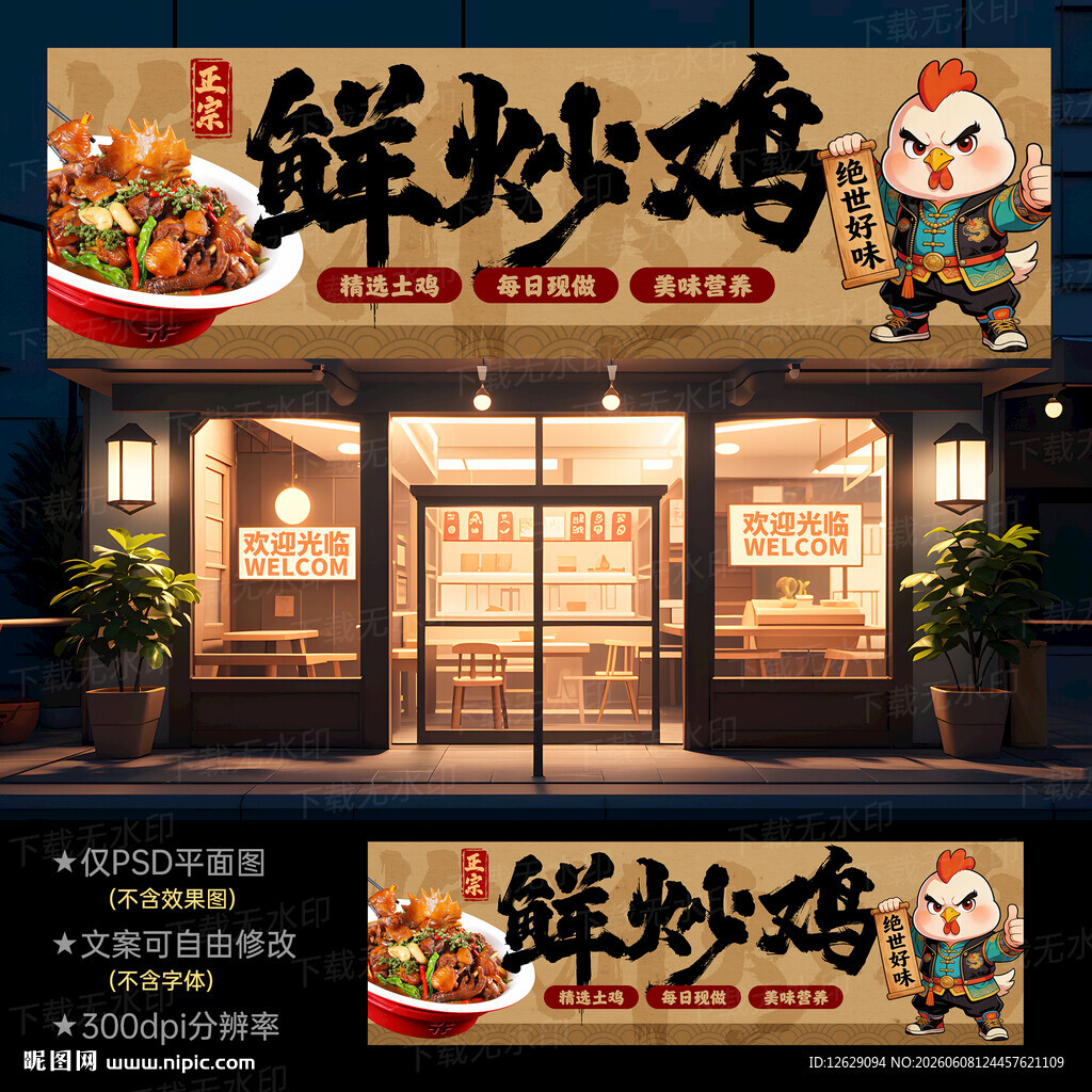  炒鸡门头