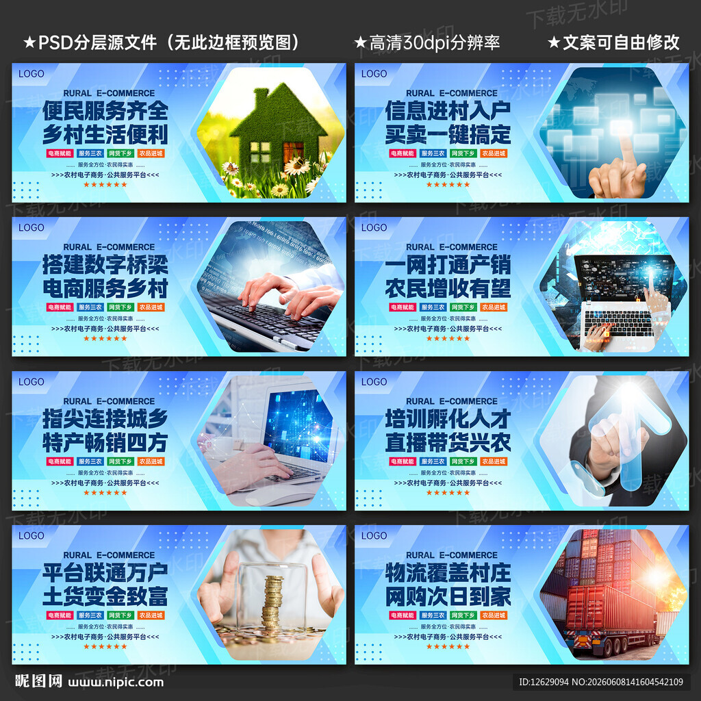 农村电子商务展板
