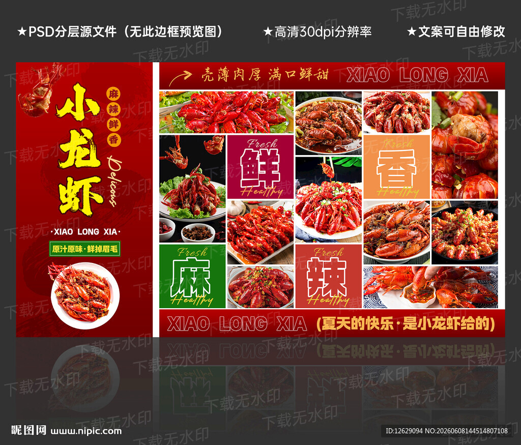 小龙虾灯箱