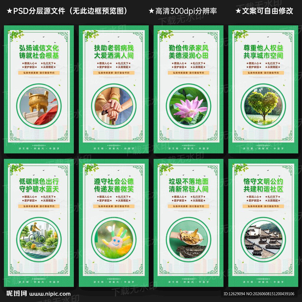 讲文明树新风公益广告