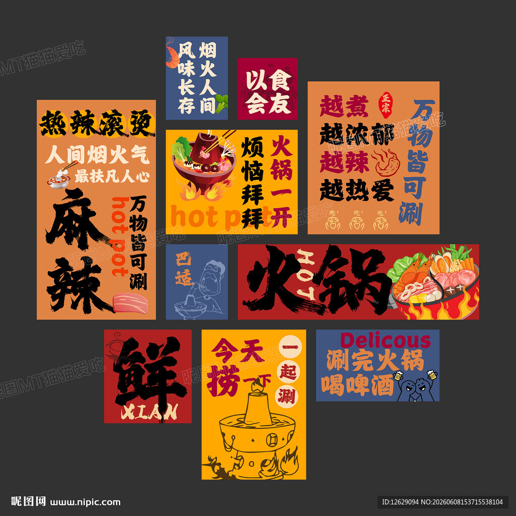 火锅店氛围感墙面背景布