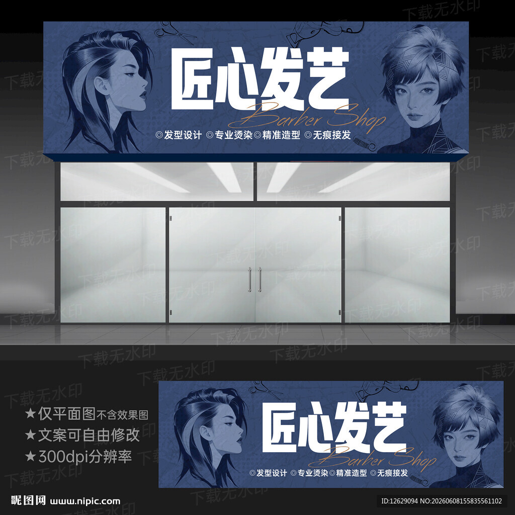 理发店门头