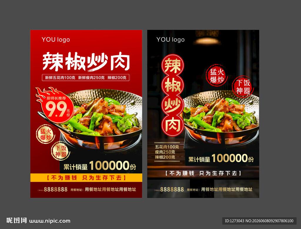 辣椒炒肉美食宣传海报