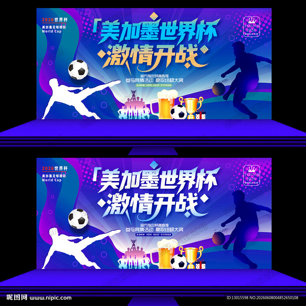 2026美加墨世界杯