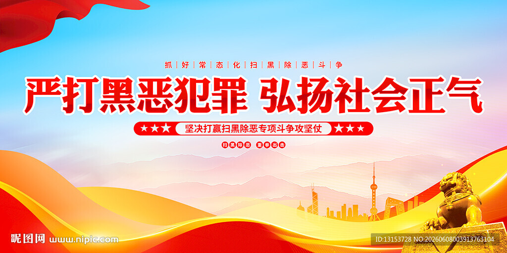 扫黑除恶标语