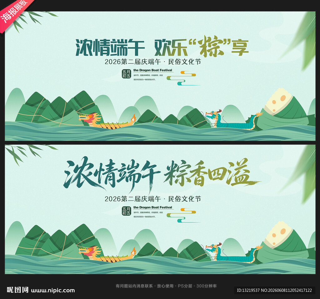 端午节