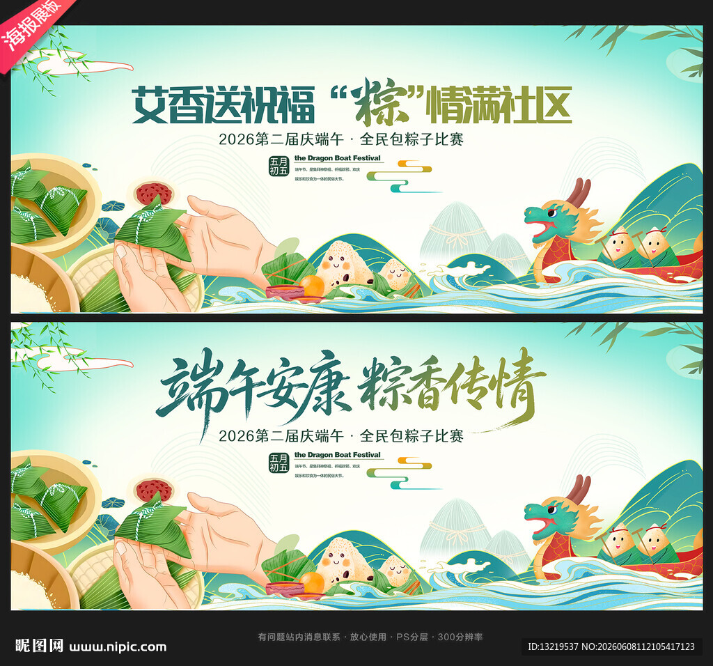 端午节