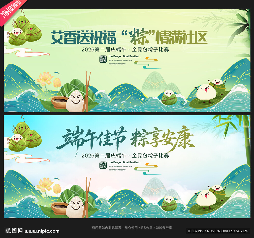 端午