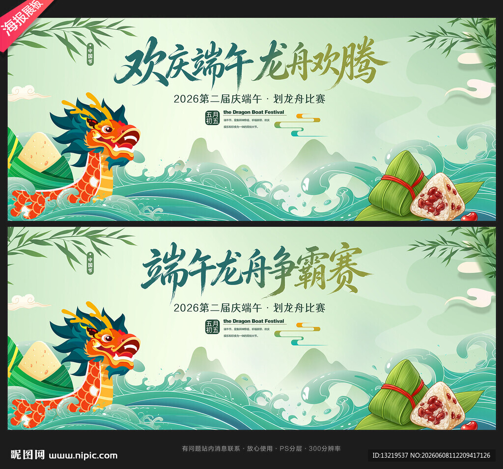 端午背景