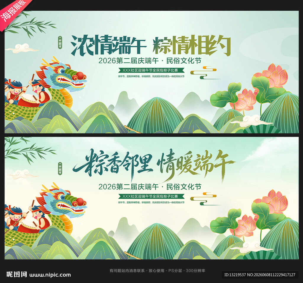 端午节