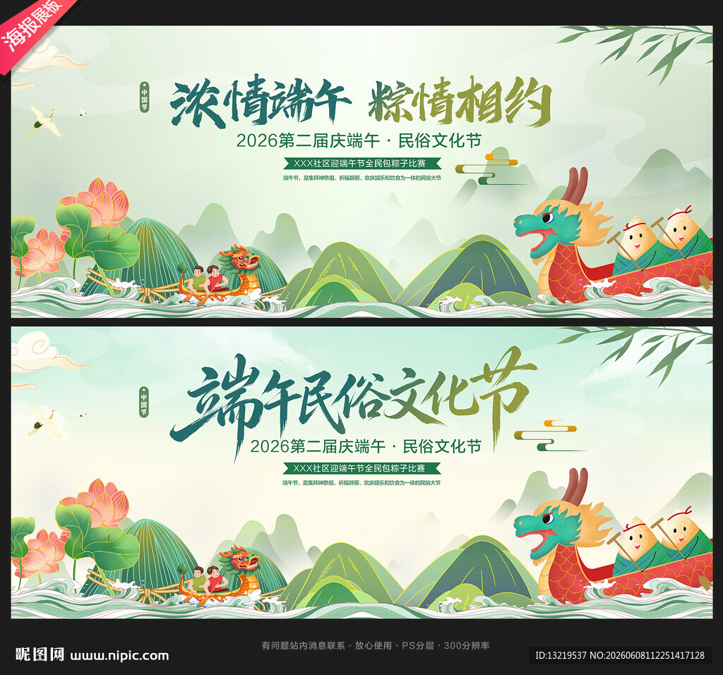 端午民俗文化节
