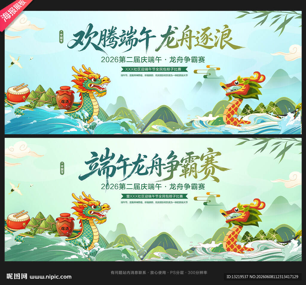 端午赛龙舟背景