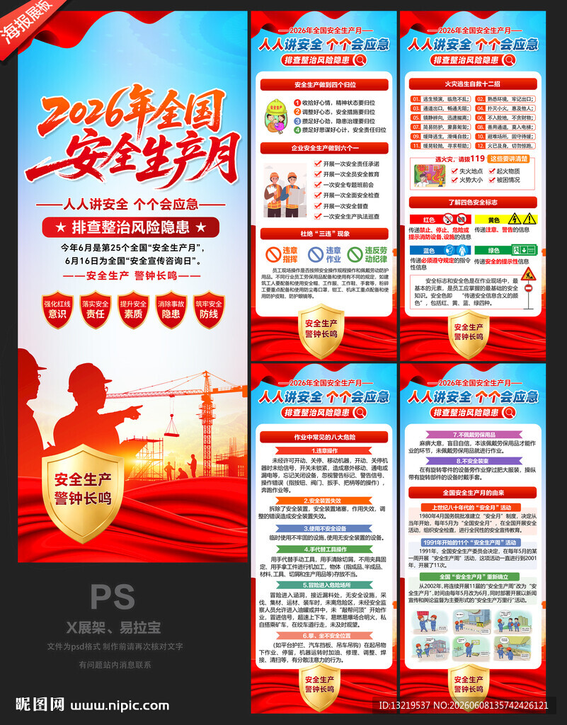 安全月X展架