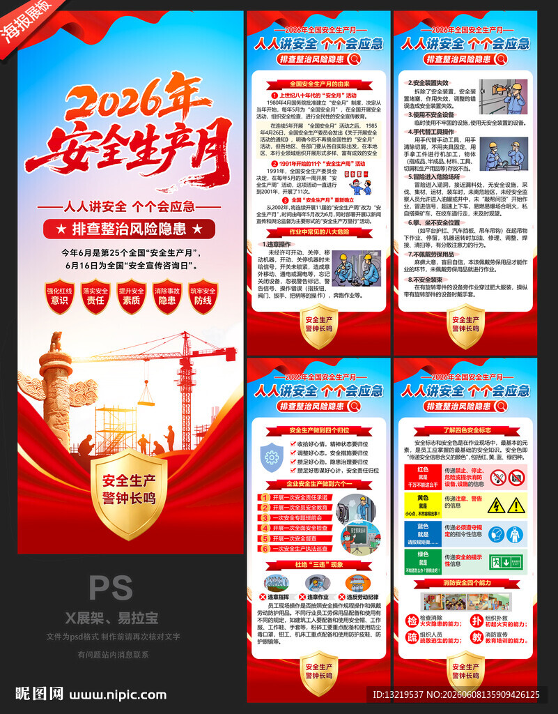 2026年安全生产月X展架