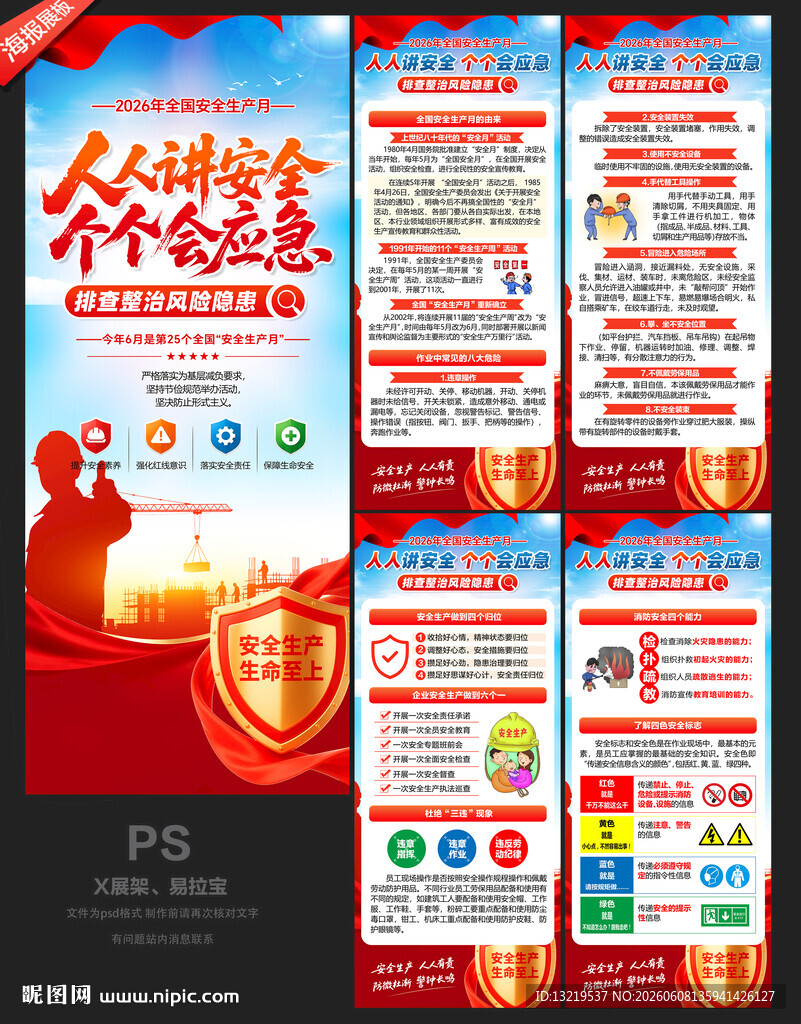 2026安全月