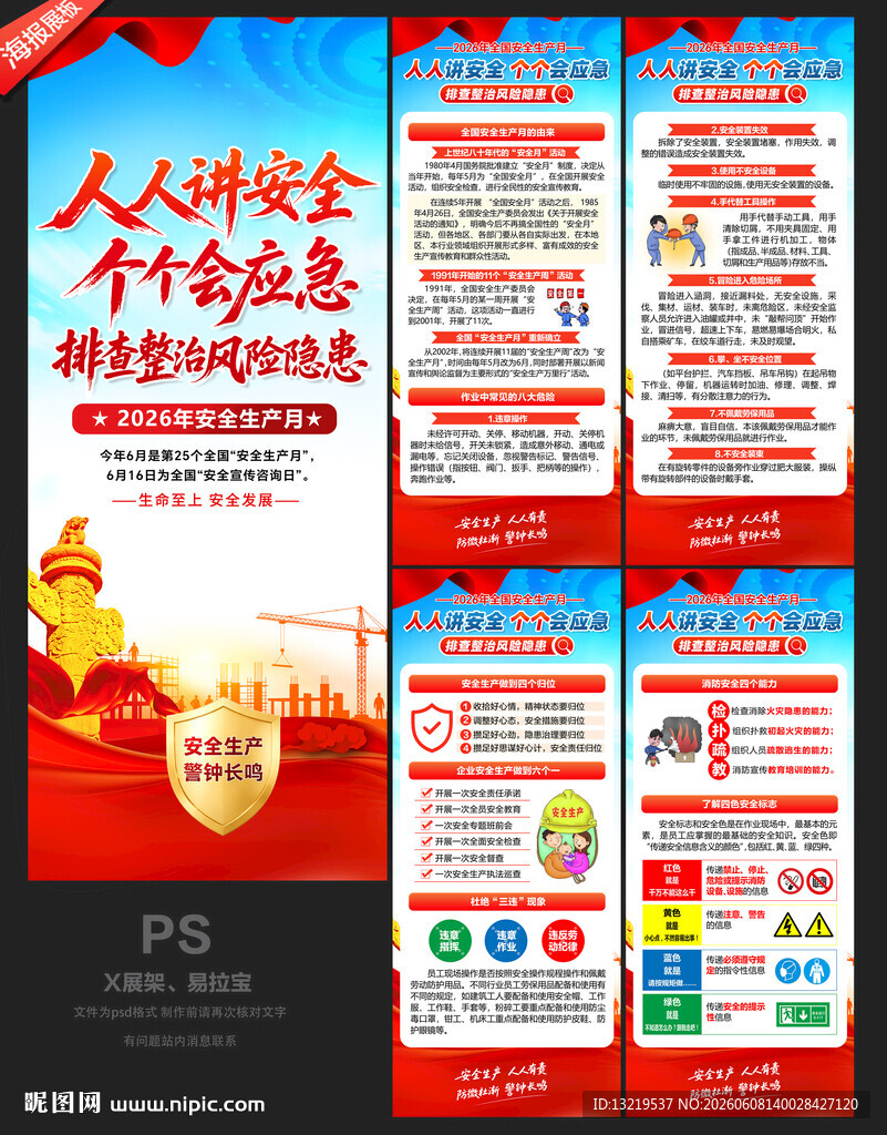 2026安全生产月