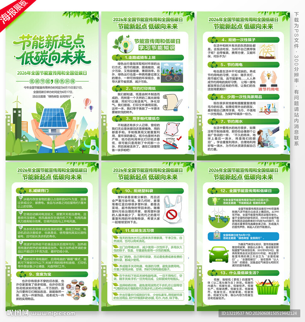节能宣传周
