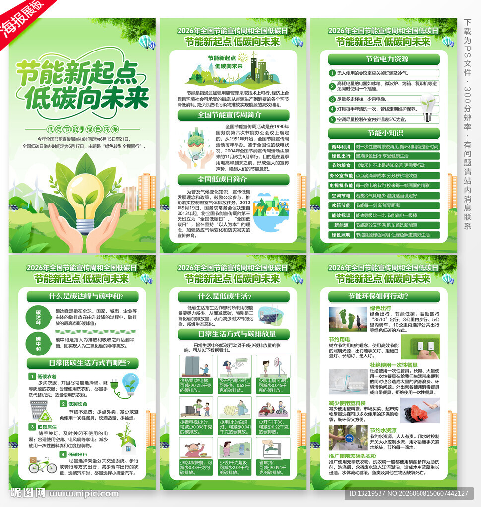 2026年全国节能宣传周