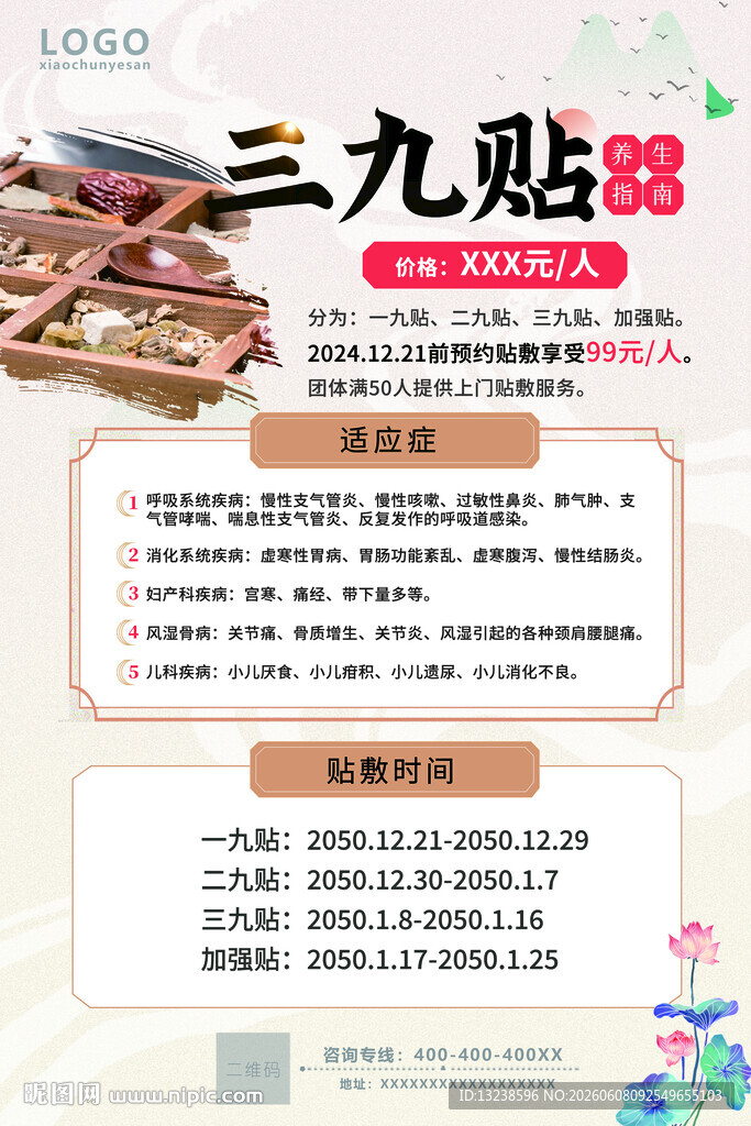 三伏贴