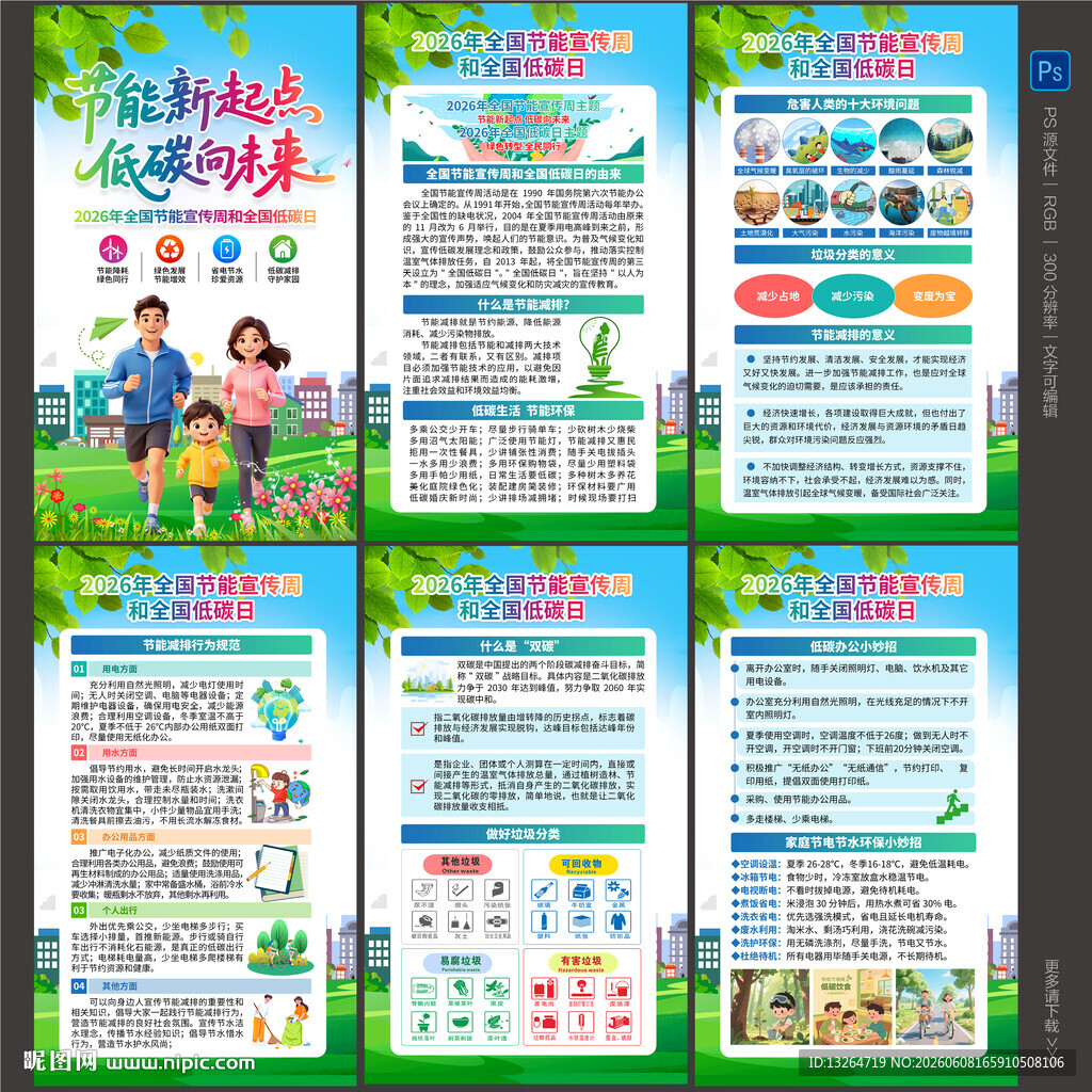 2026年低碳日海报
