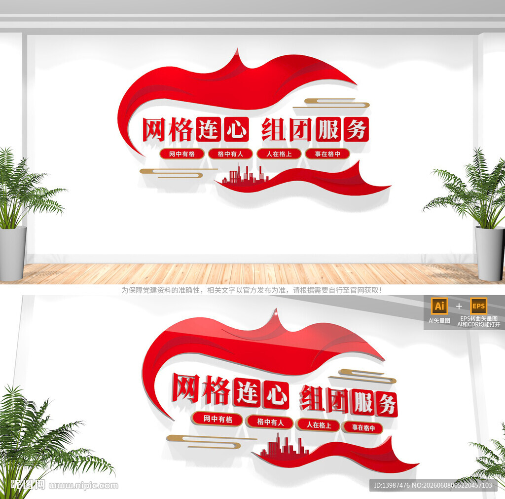社区网格化服务标语文化墙