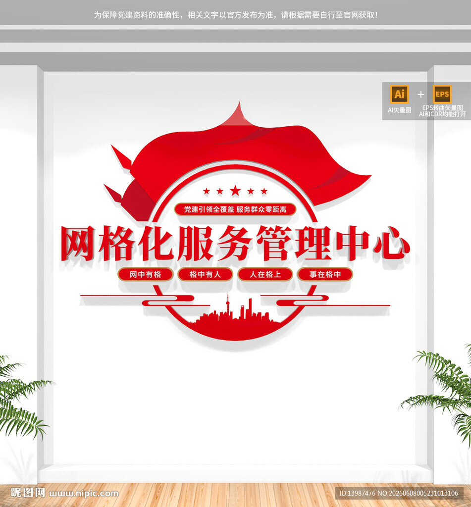 社区网格化服务管理中心文化墙