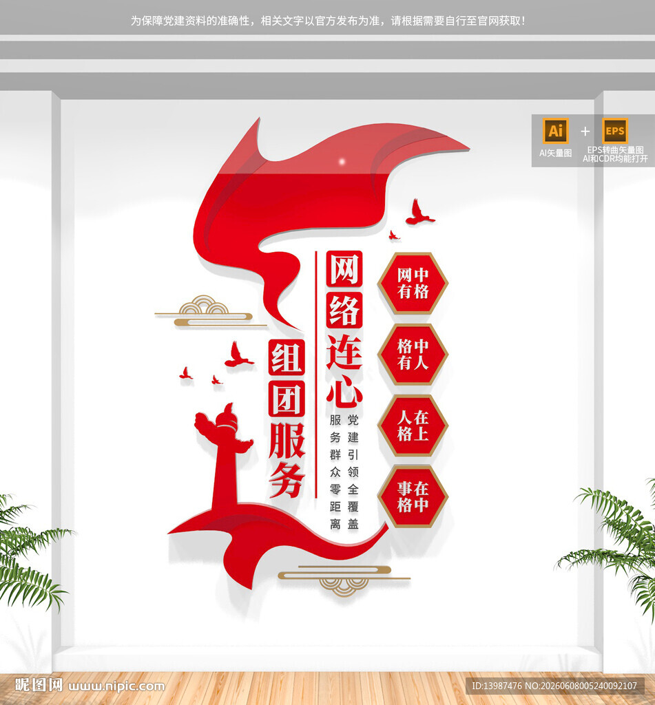 竖版社区网格化服务标语文化墙