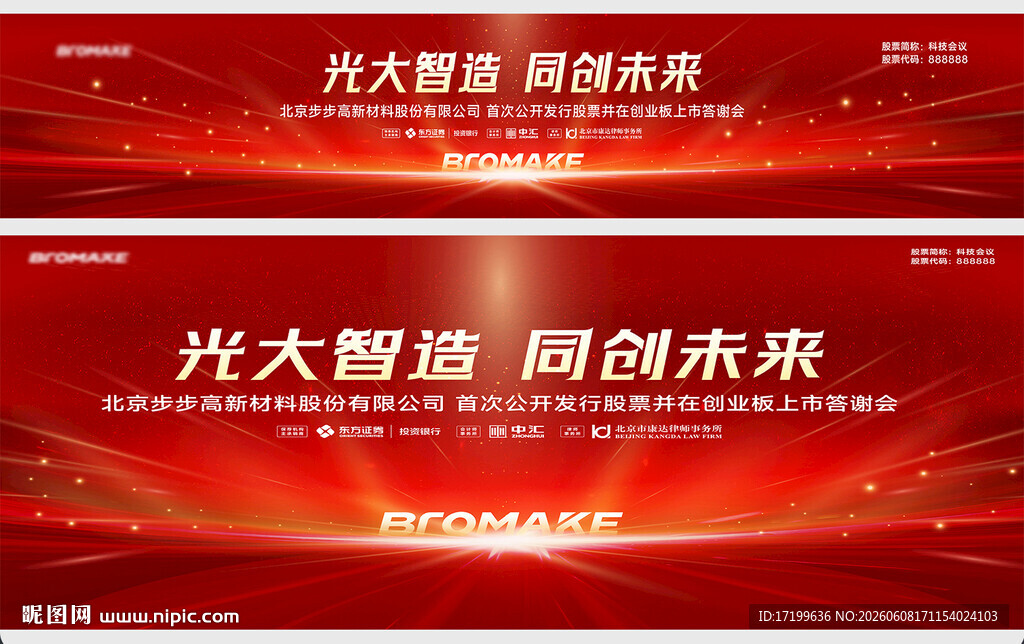 红色大气炫光活动背景主视觉KV