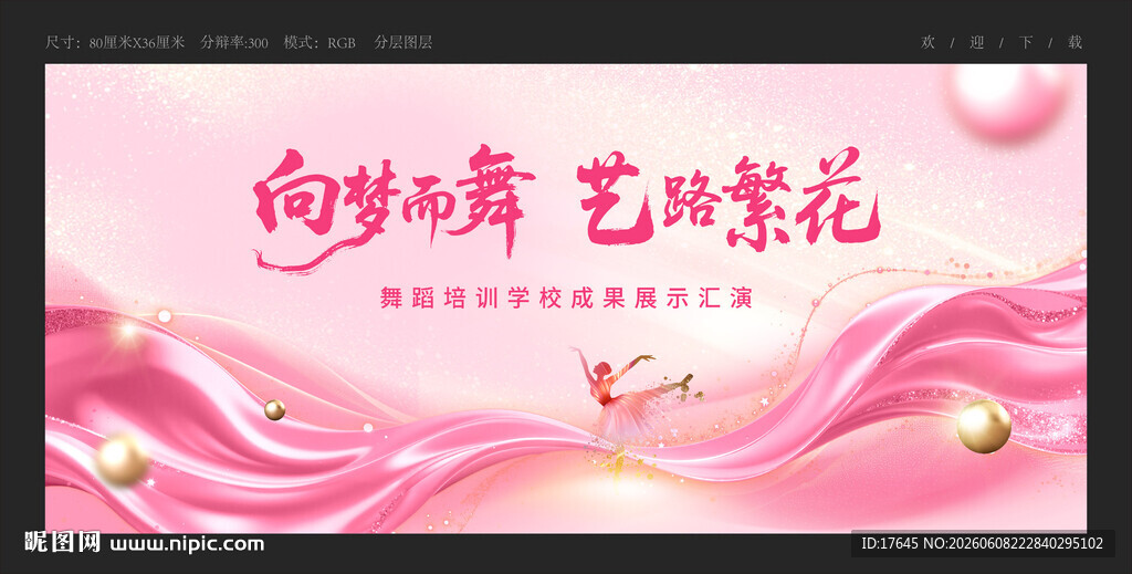 舞蹈