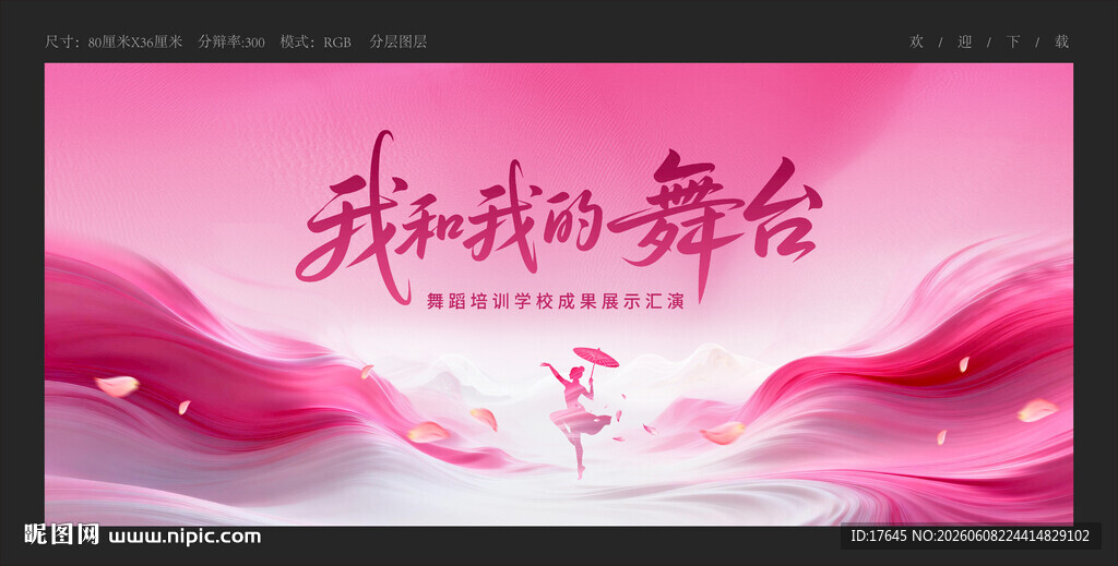 舞蹈