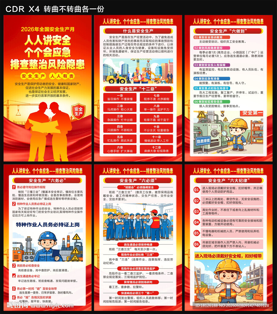 2026安全生产月海报