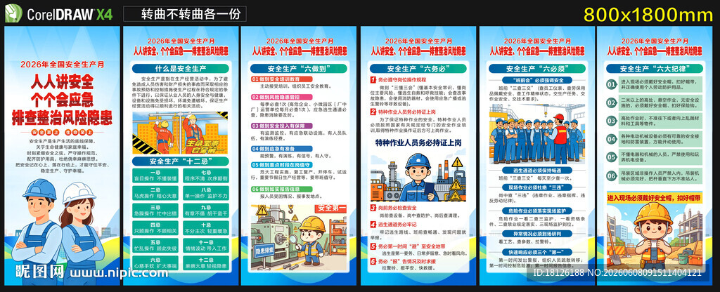 安全生产月x展架