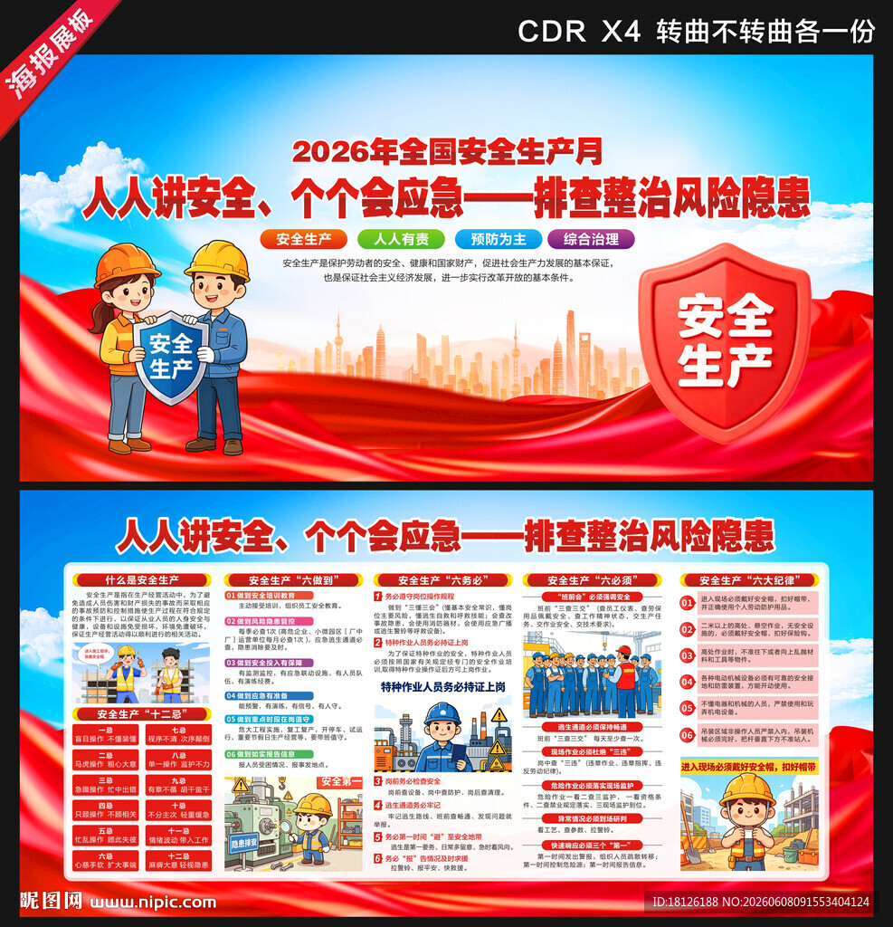 2026安全生产月