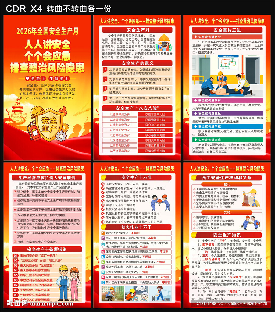 安全生产月海报