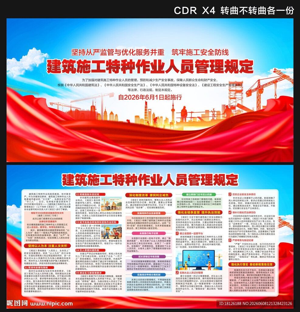  建筑施工特种作业人员管理规定