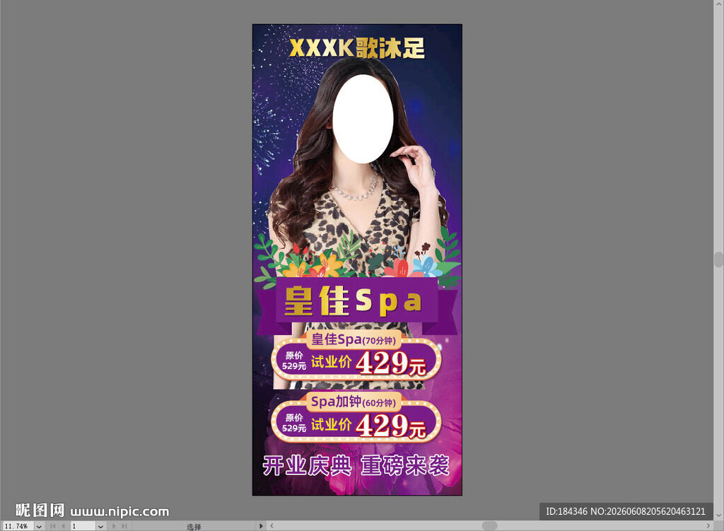 K歌沐足海报