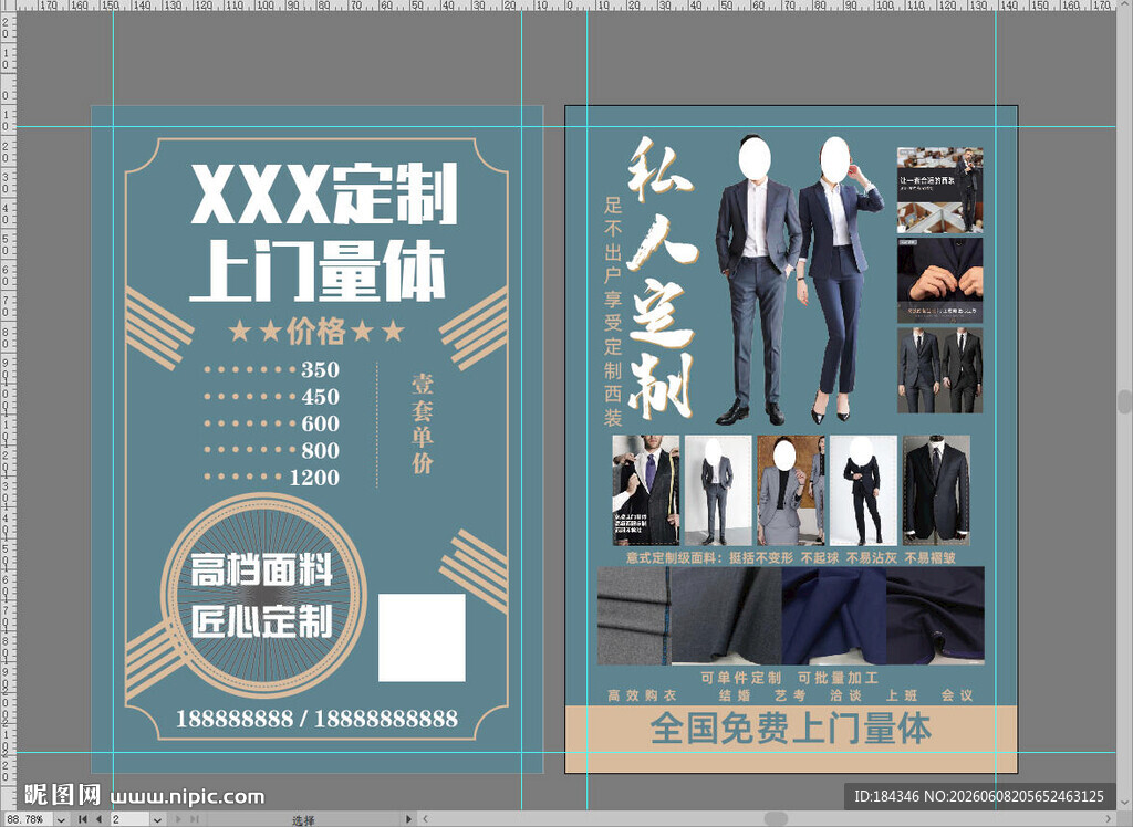 定制服装宣传单