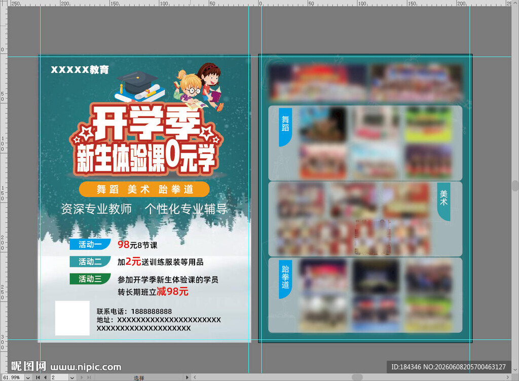 开学季宣传单
