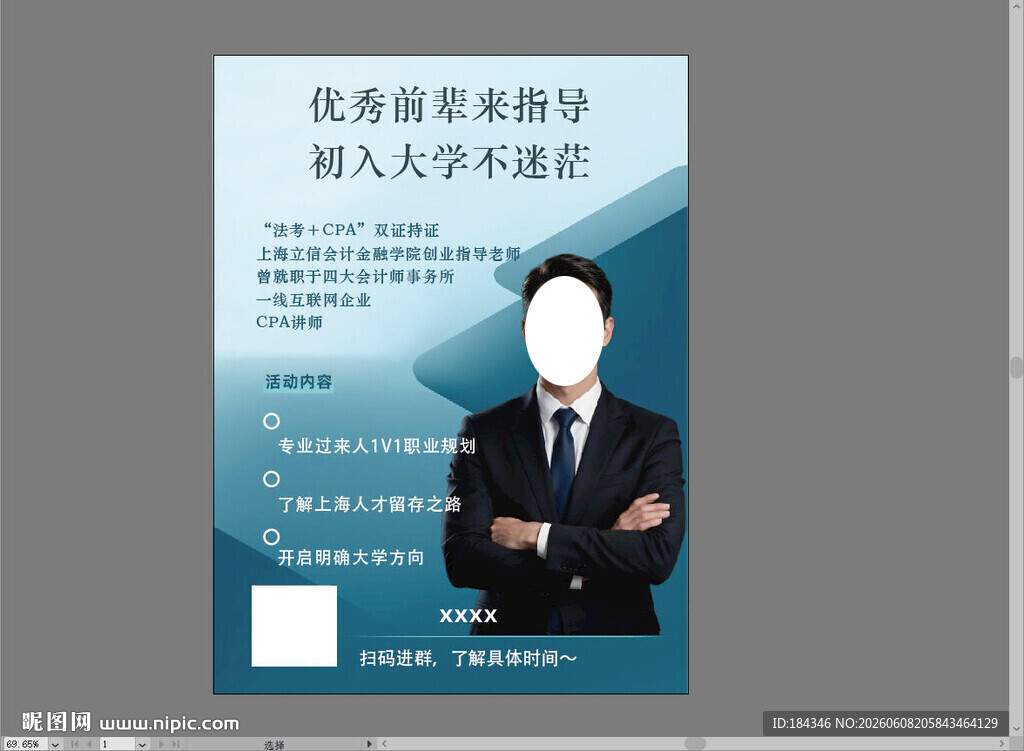 讲师海报