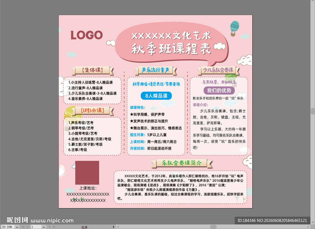 艺术班课表海报