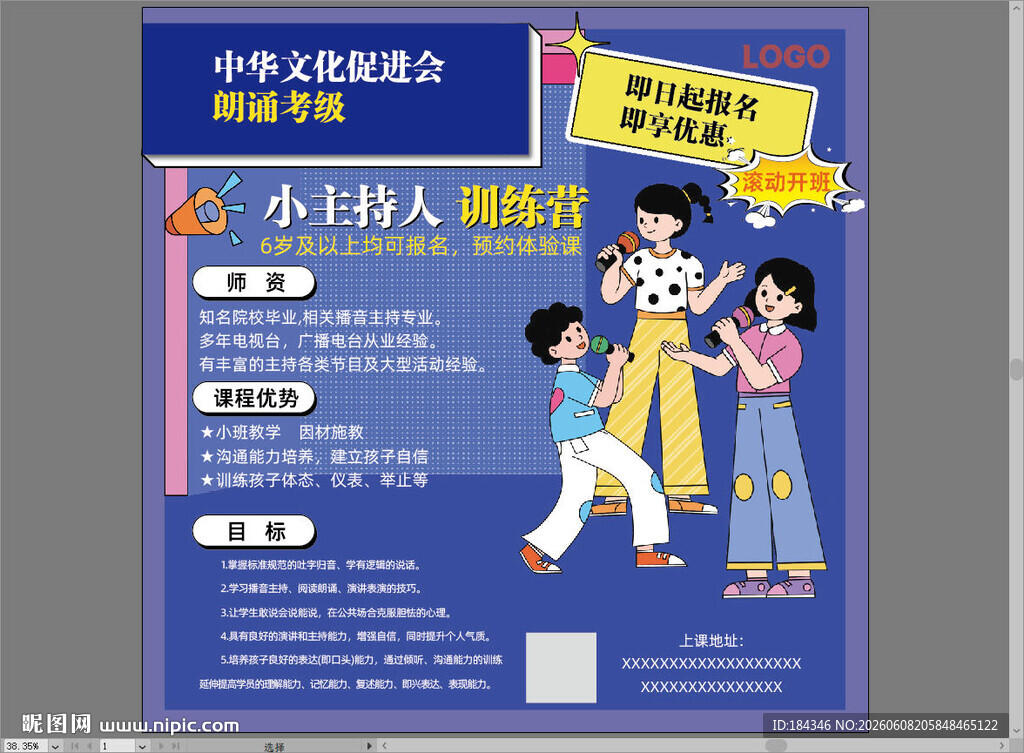 小主持人训练营