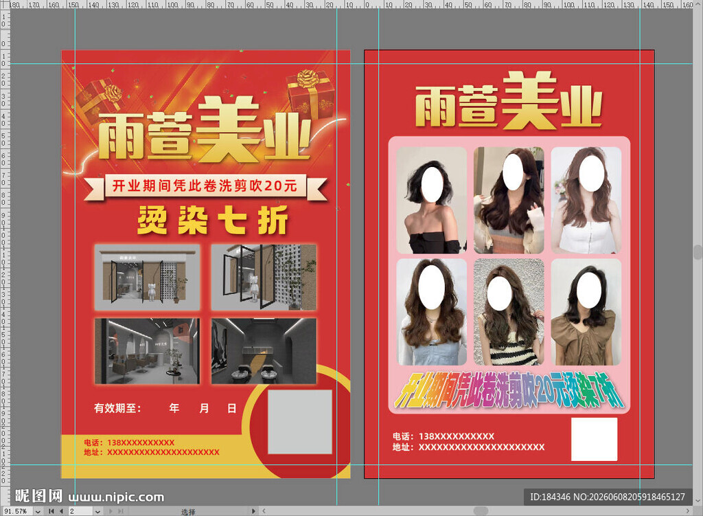 美业宣传单