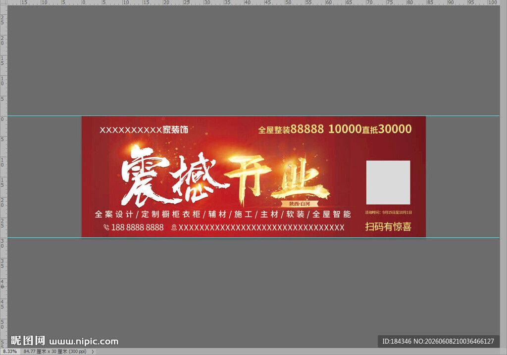 震撼开业展板