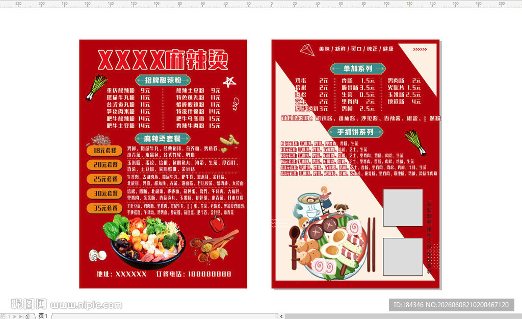 麻辣烫菜单