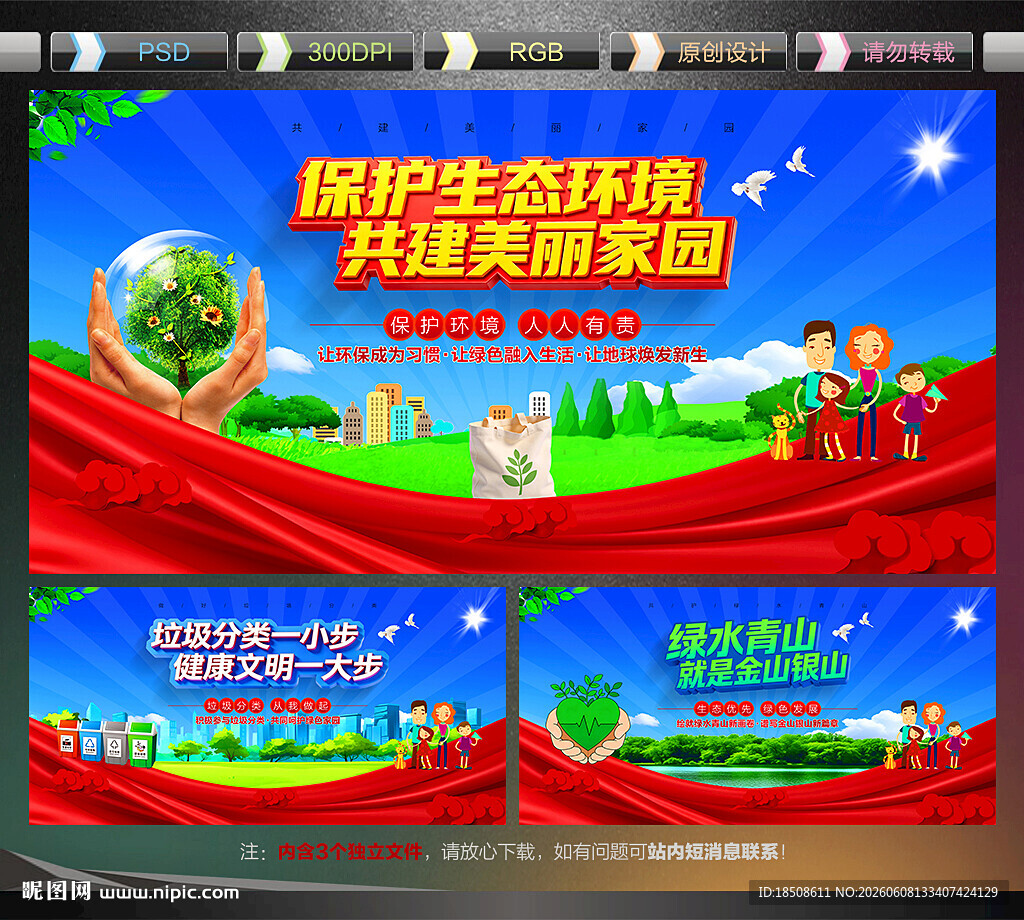 环保宣传