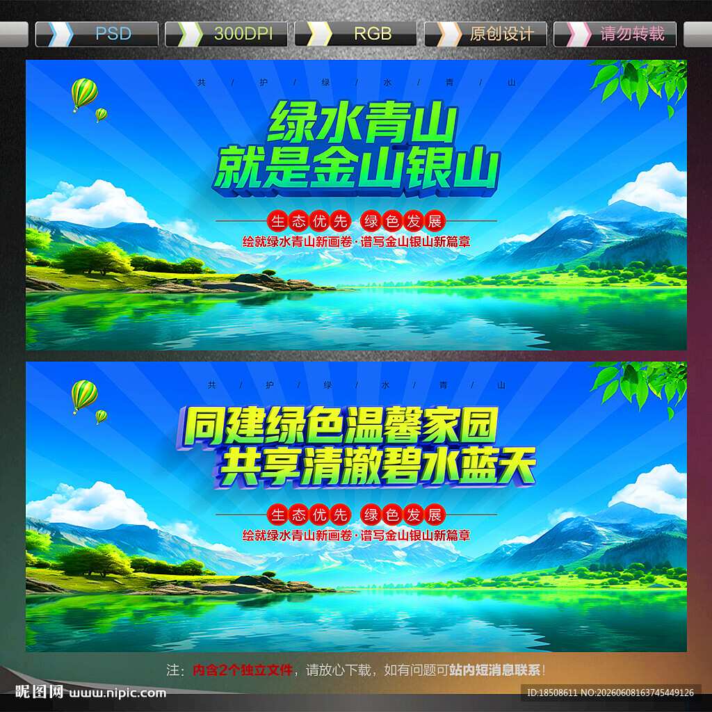 环保宣传