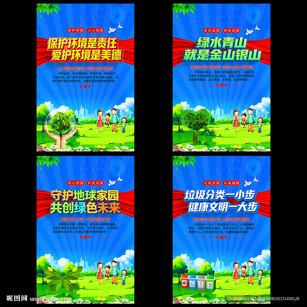 环保宣传
