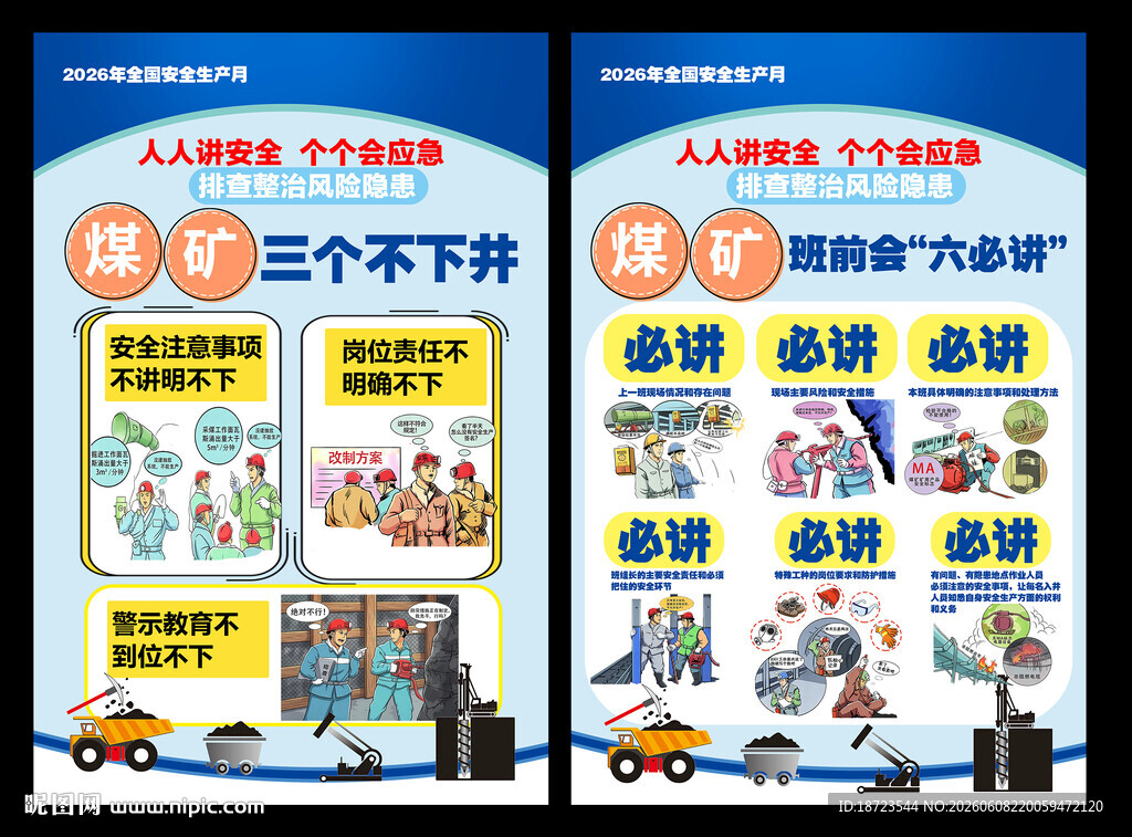 煤矿