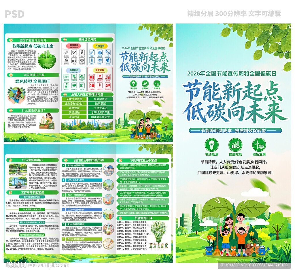 2026节能宣传周三折页
