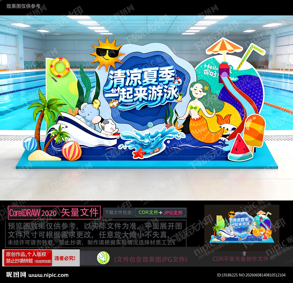 游泳馆氛围布置美陈